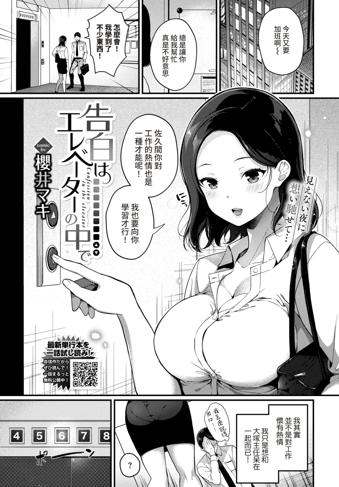 [Karakuchi Choucream] Kokuhaku wa Elevator no Naka de Fhentai - Page 1