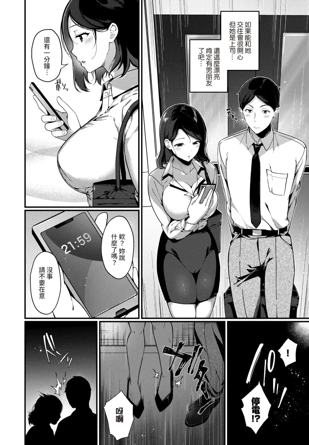 [Karakuchi Choucream] Kokuhaku wa Elevator no Naka de Fhentai - Page 2