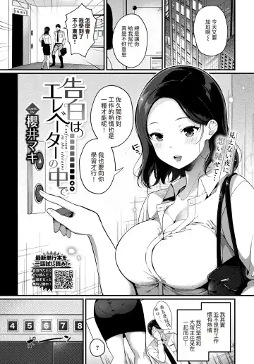 Read [Karakuchi Choucream] Kokuhaku wa Elevator no Naka de - Fhentai