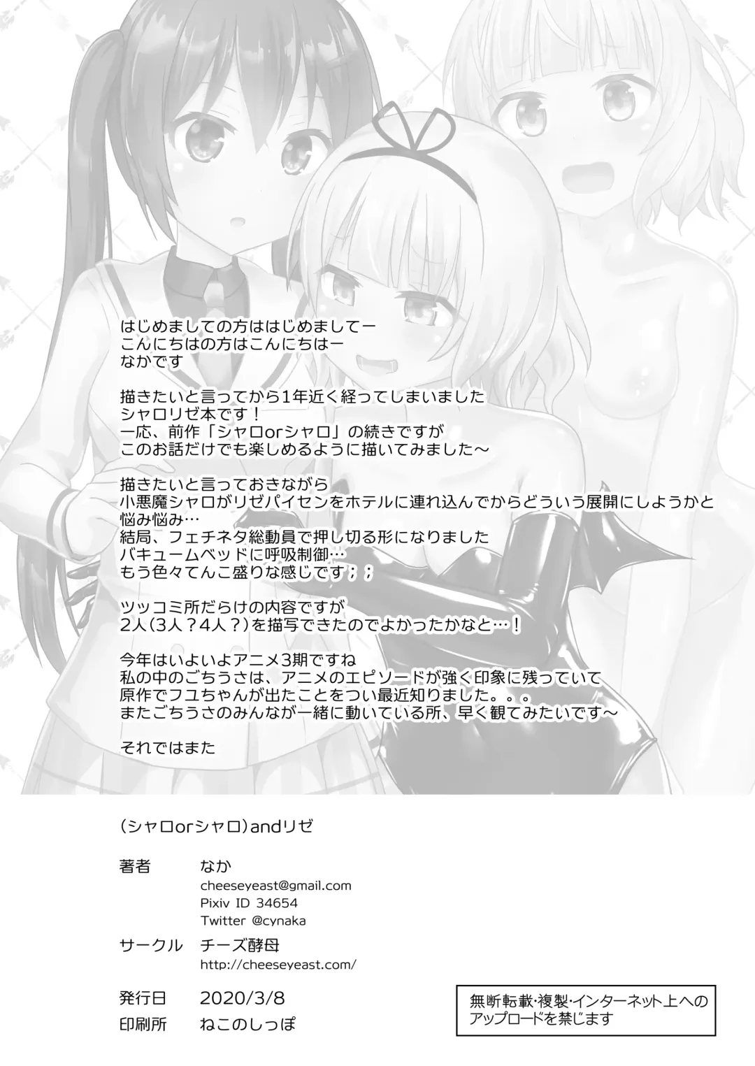 [Naka] and Rize Fhentai - Page 17