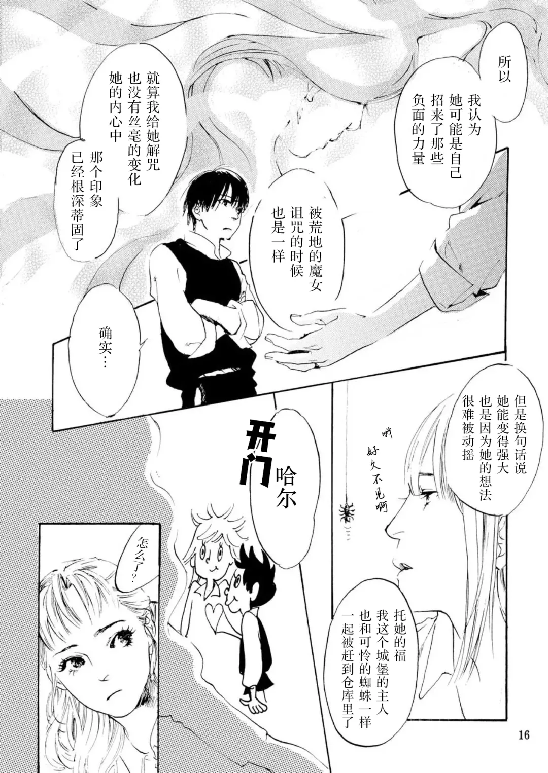 [Tatsuko] Amai Unmei | 甜美的命运 Fhentai - Page 16