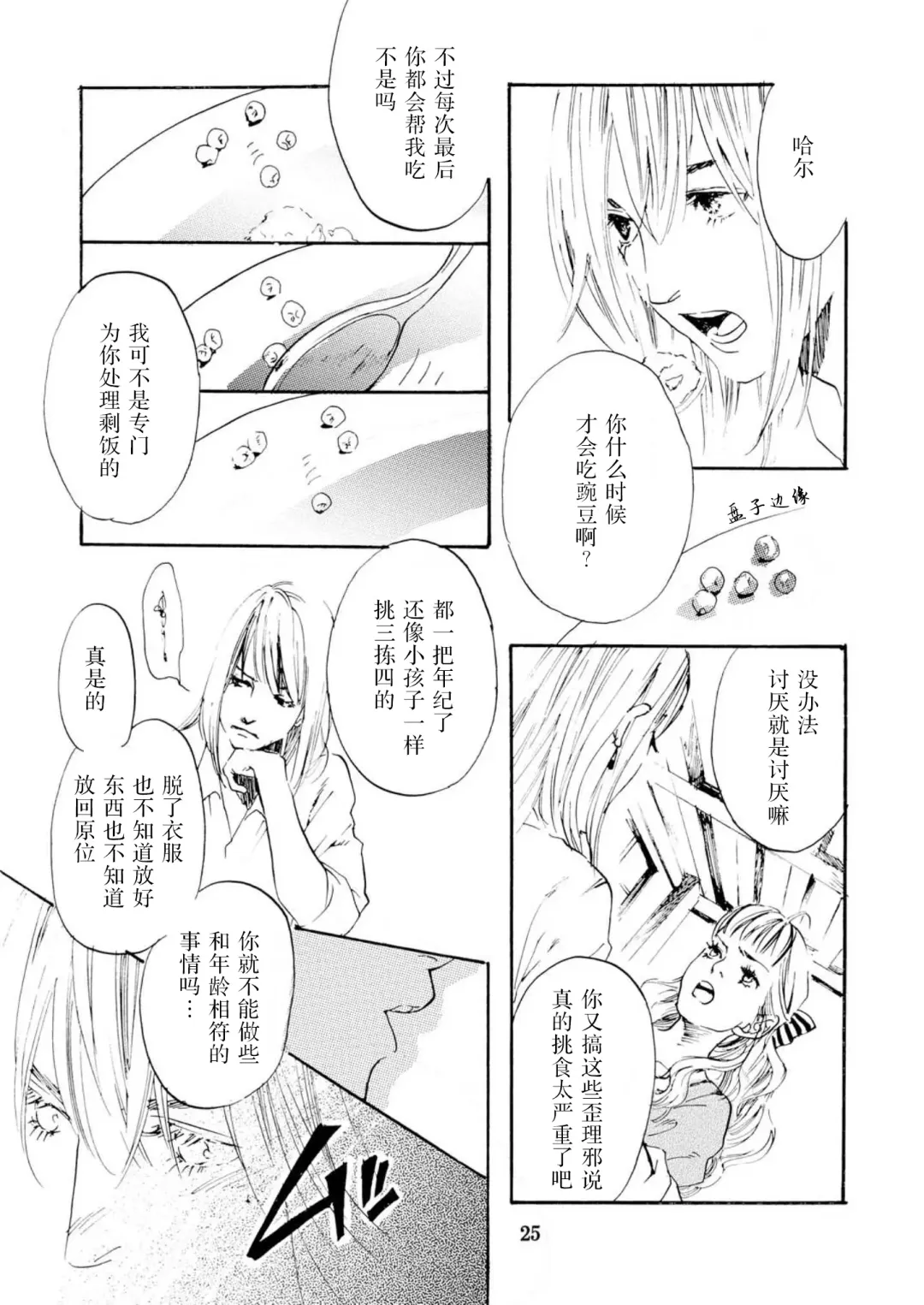[Tatsuko] Amai Unmei | 甜美的命运 Fhentai - Page 25