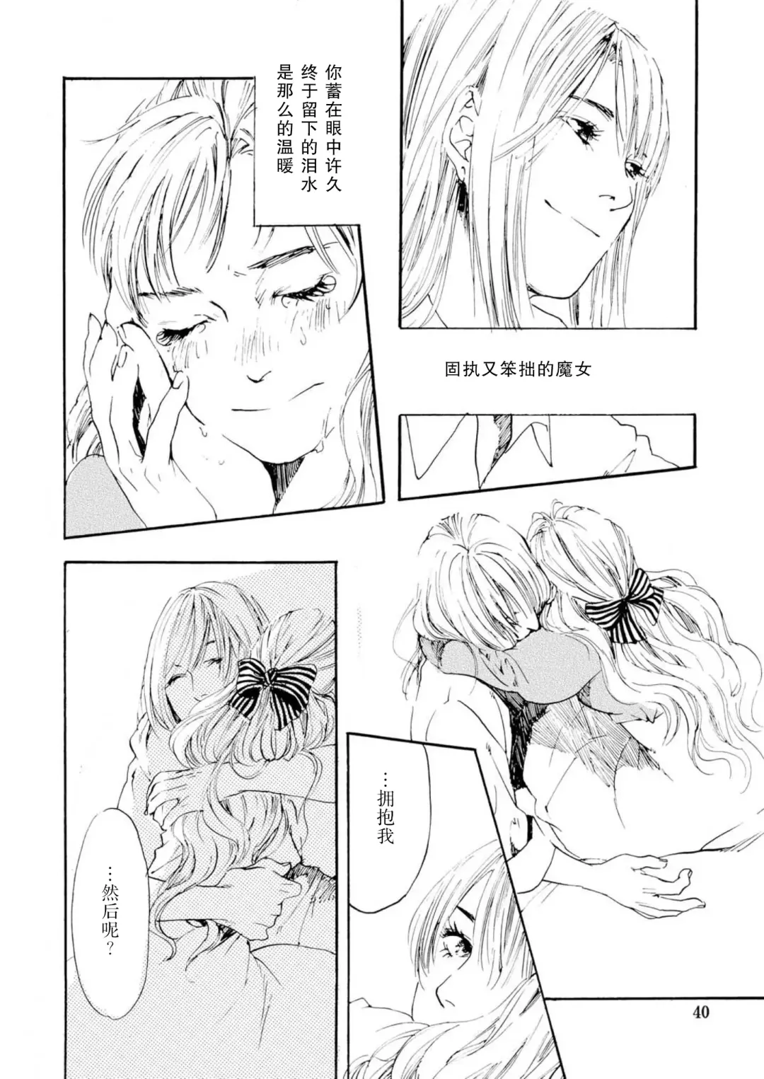 [Tatsuko] Amai Unmei | 甜美的命运 Fhentai - Page 40