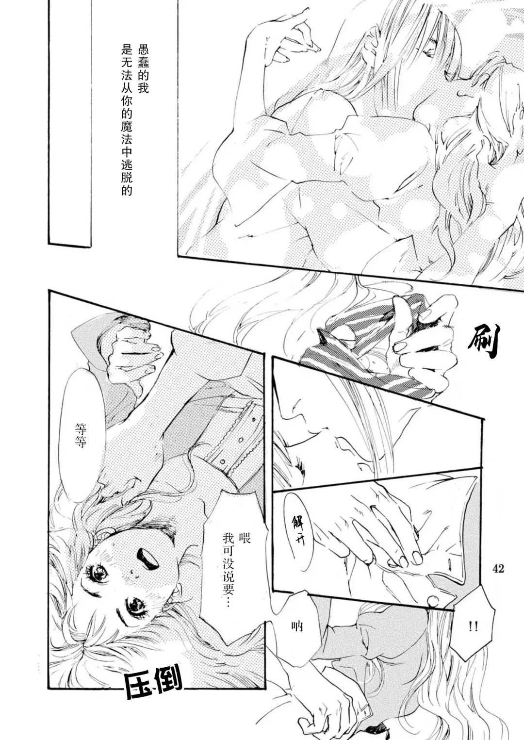 [Tatsuko] Amai Unmei | 甜美的命运 Fhentai - Page 42