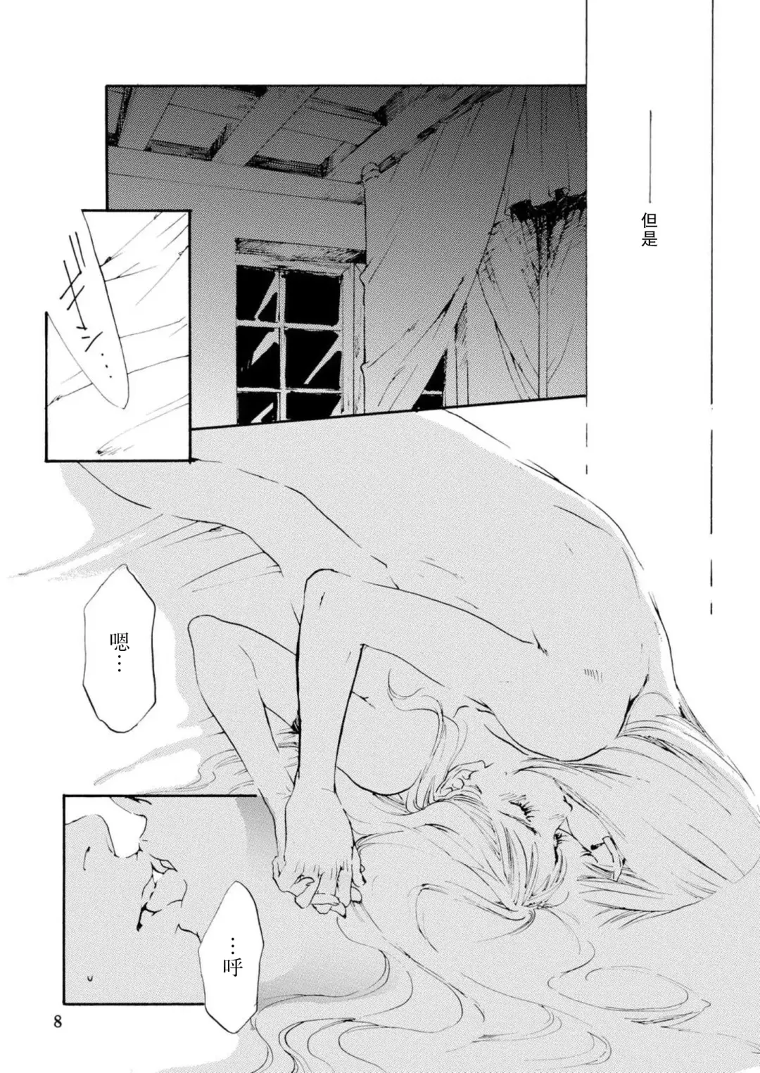 [Tatsuko] Amai Unmei | 甜美的命运 Fhentai - Page 8