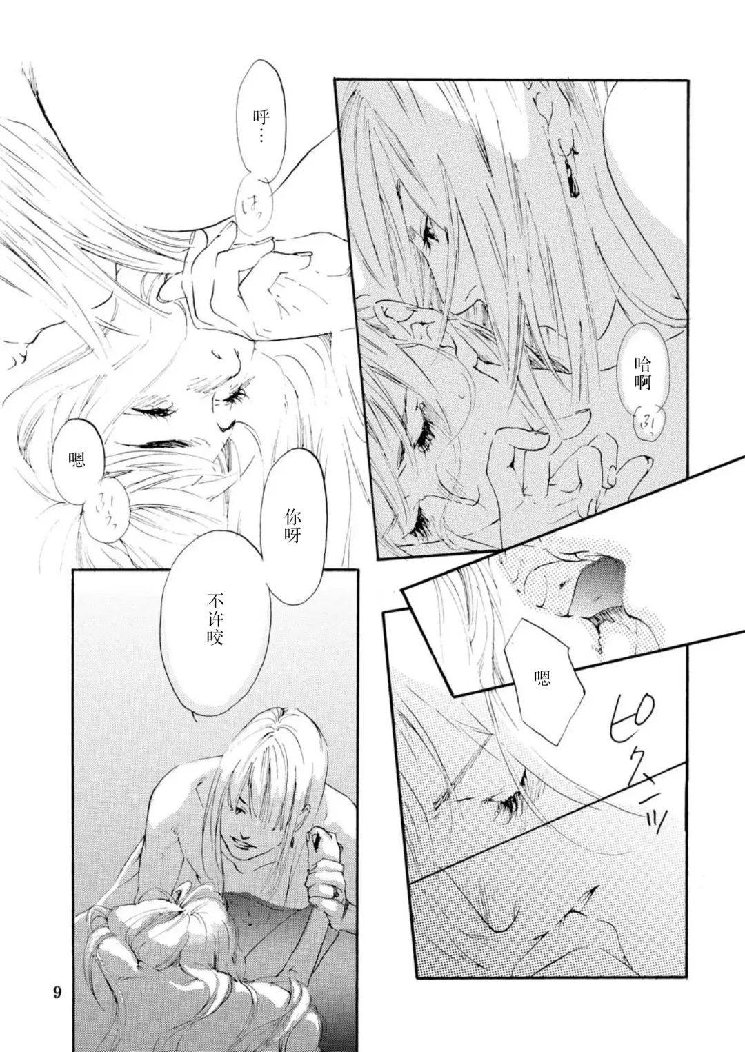 [Tatsuko] Amai Unmei | 甜美的命运 Fhentai - Page 9