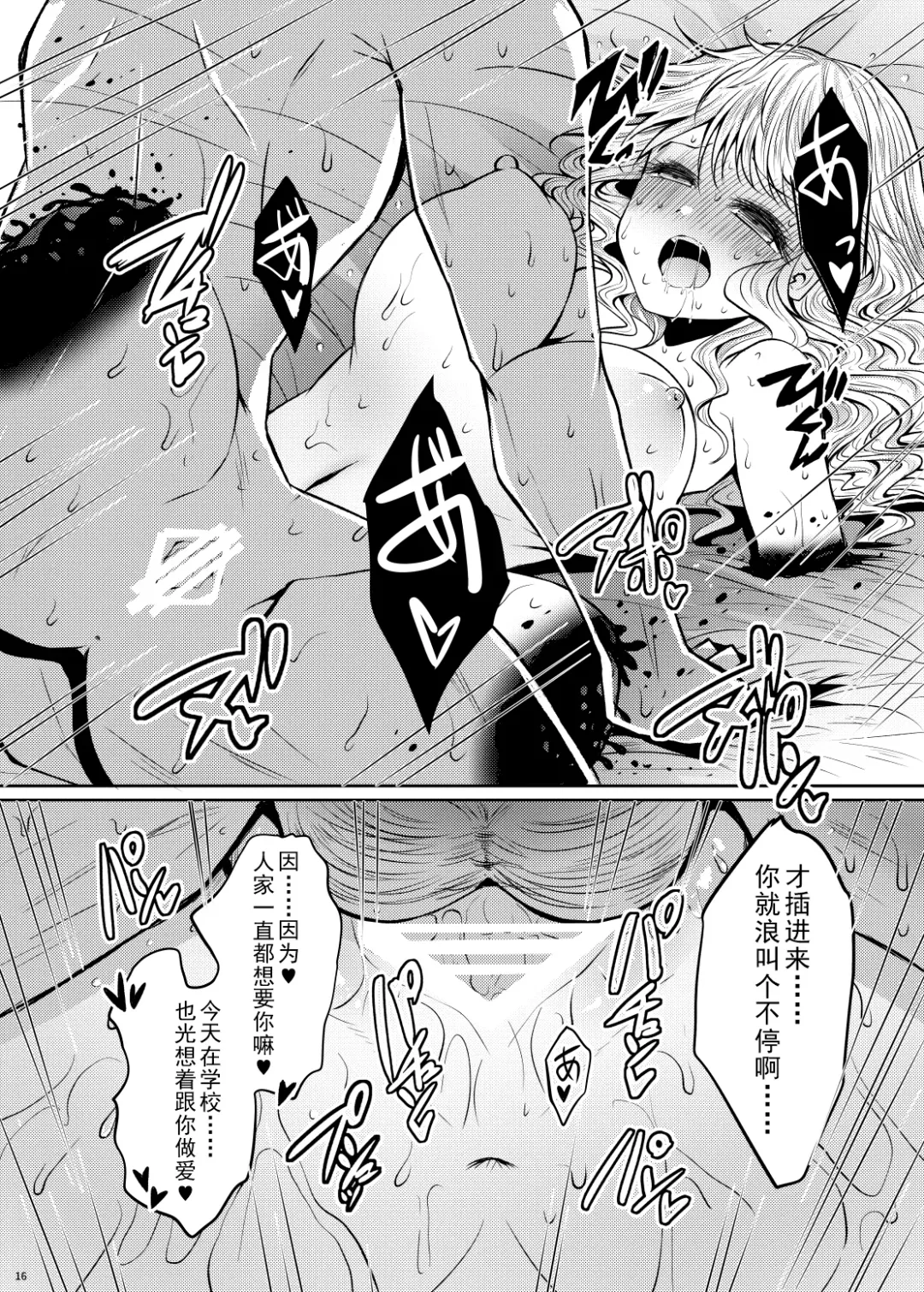 [Arano Oki] Chocolate Girl H no Toki dake Teashi ga Chocolate ni Naru Onnanoko no Manga Fhentai - Page 17