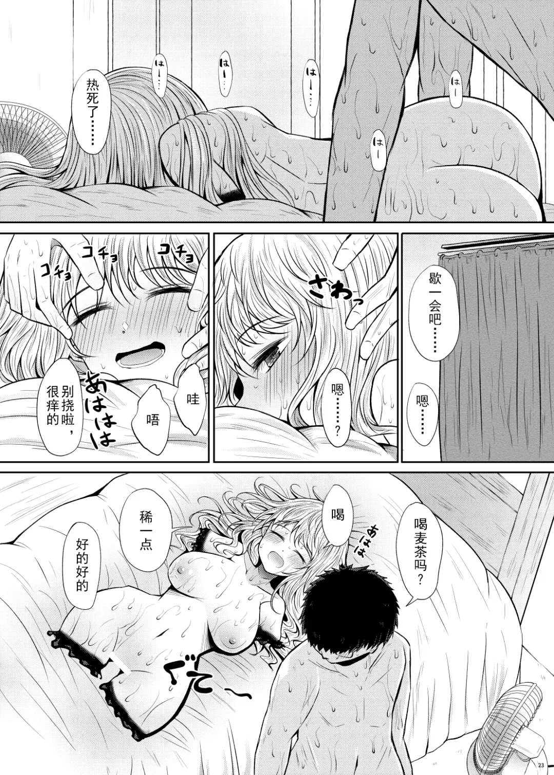 [Arano Oki] Chocolate Girl H no Toki dake Teashi ga Chocolate ni Naru Onnanoko no Manga Fhentai - Page 24