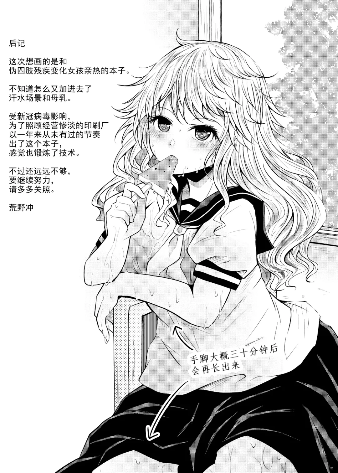 [Arano Oki] Chocolate Girl H no Toki dake Teashi ga Chocolate ni Naru Onnanoko no Manga Fhentai - Page 26