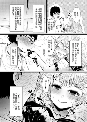 [Arano Oki] Chocolate Girl H no Toki dake Teashi ga Chocolate ni Naru Onnanoko no Manga Fhentai - Page 9