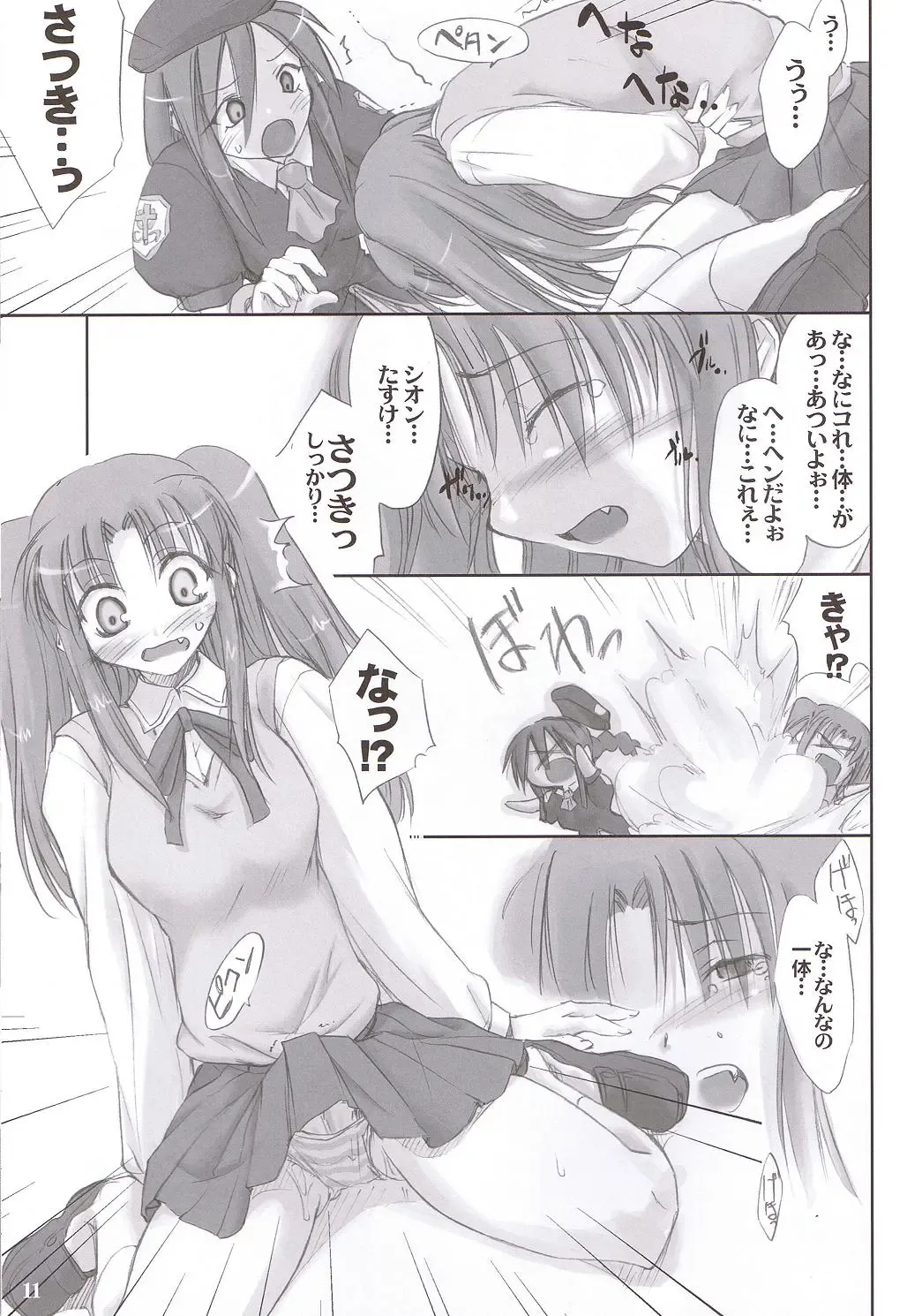 [Ouma Tokiichi] Rojiura no Kanojo-tachi Fhentai - Page 10