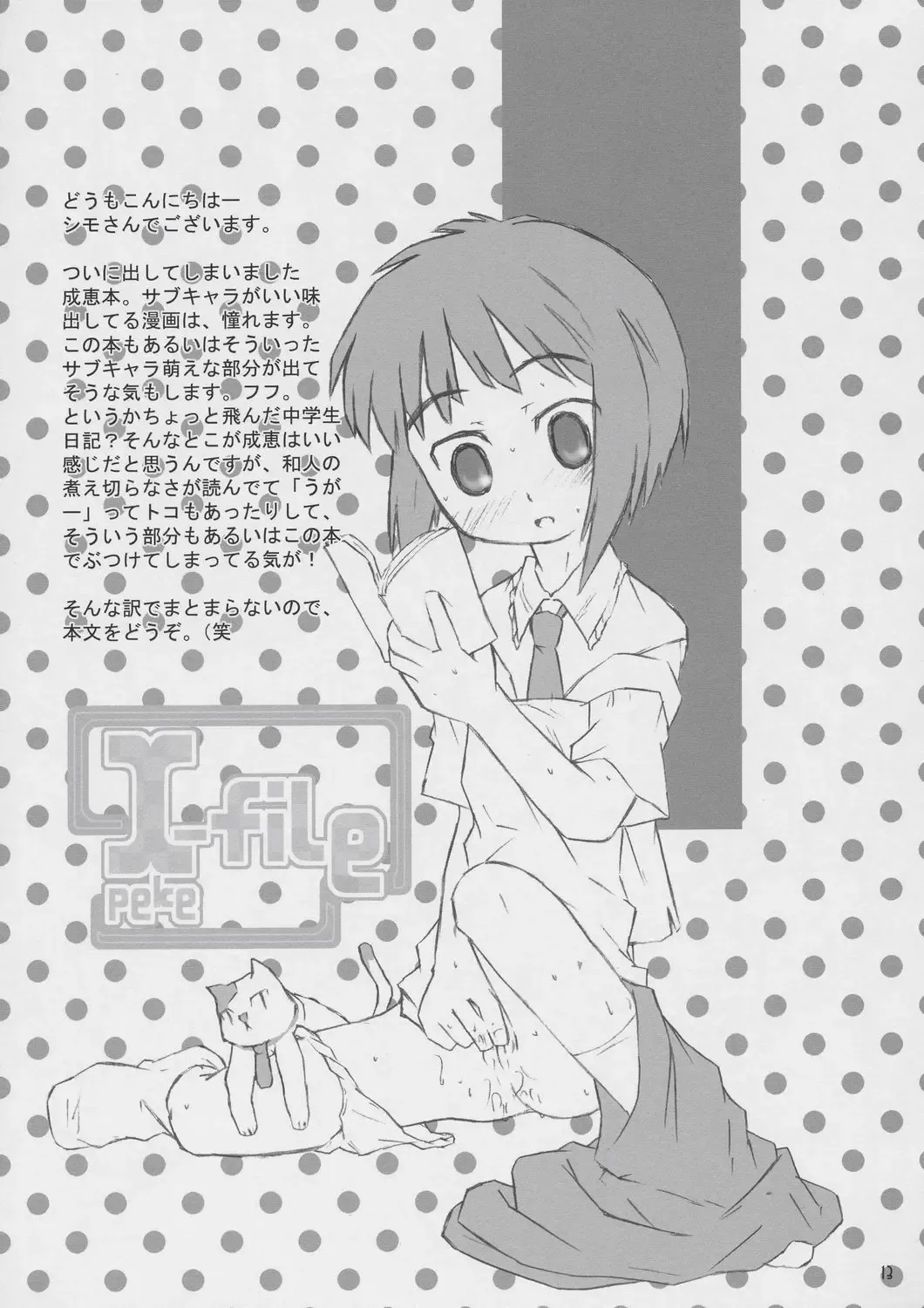 [Shimosan] x-file Fhentai - Page 12