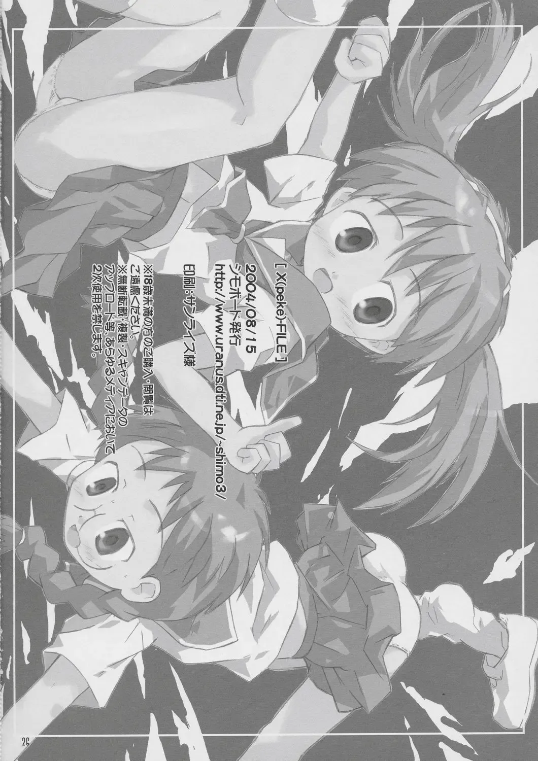 [Shimosan] x-file Fhentai - Page 25