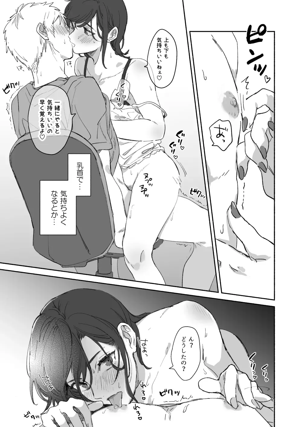 [Meeko] Suki Araba Kareshi no Seiheki o Sukoshizutsu Yugamete Ikou to Suru Onnanoko no Manga Matome + Jibun no Doujinshi no Onsei Shuuroku ni Ojama Sasete Itadaita Repo Manga Fhentai - Page 11