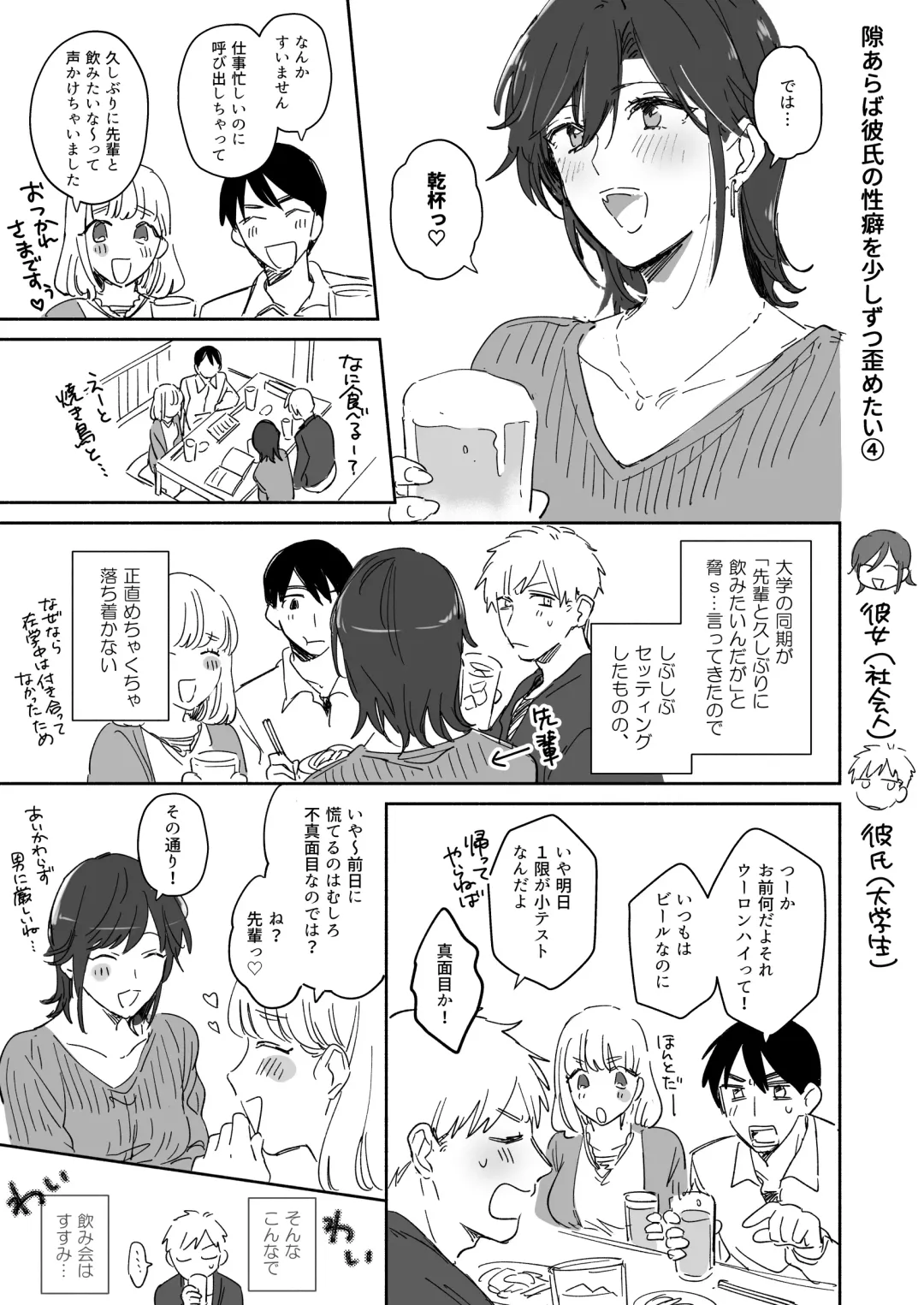 [Meeko] Suki Araba Kareshi no Seiheki o Sukoshizutsu Yugamete Ikou to Suru Onnanoko no Manga Matome + Jibun no Doujinshi no Onsei Shuuroku ni Ojama Sasete Itadaita Repo Manga Fhentai - Page 16
