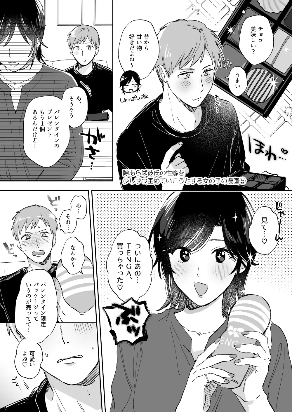 [Meeko] Suki Araba Kareshi no Seiheki o Sukoshizutsu Yugamete Ikou to Suru Onnanoko no Manga Matome + Jibun no Doujinshi no Onsei Shuuroku ni Ojama Sasete Itadaita Repo Manga Fhentai - Page 22