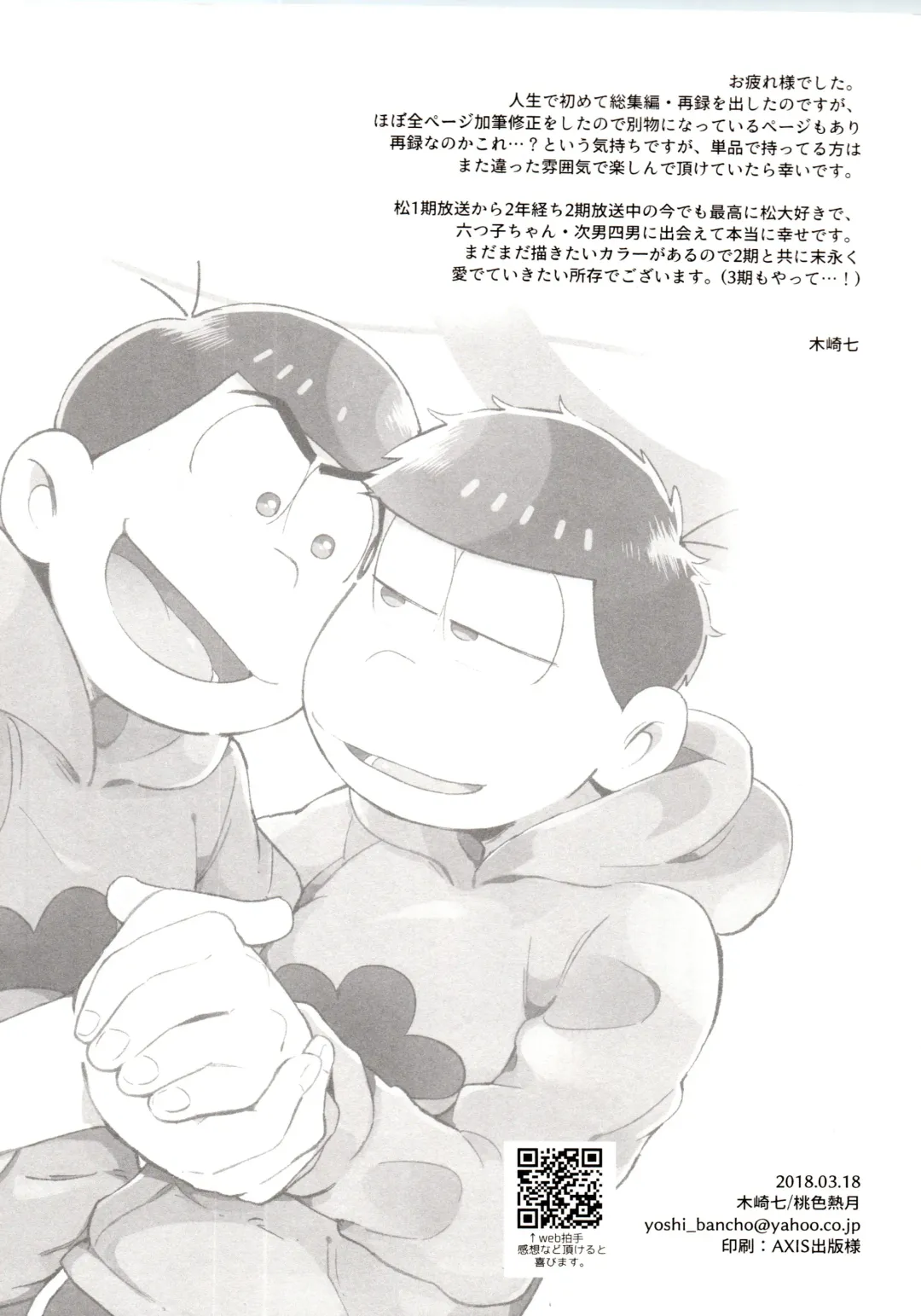 [Kisaki Nana] Momoiro-netsuduki Soushuuhen Sairoku Fhentai - Page 226