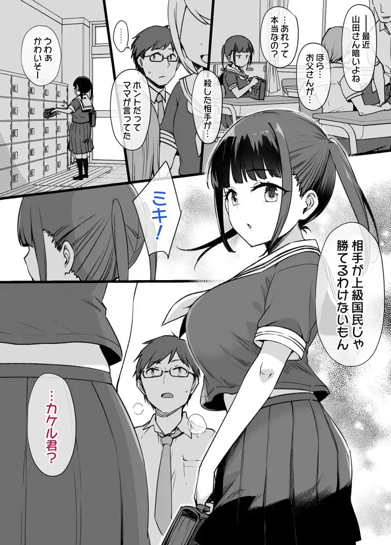 [Kusayarou] Miboujin to musume to Joukyuu Kokumin Fhentai - Page 1