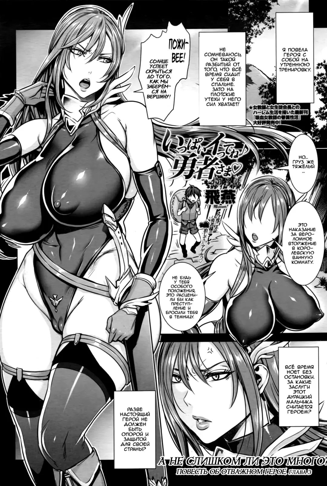 [Fei] Ippai Itte ne, Yuusha-sama | А не слишком ли это много? Повесть об отважном герое Fhentai - Page 37
