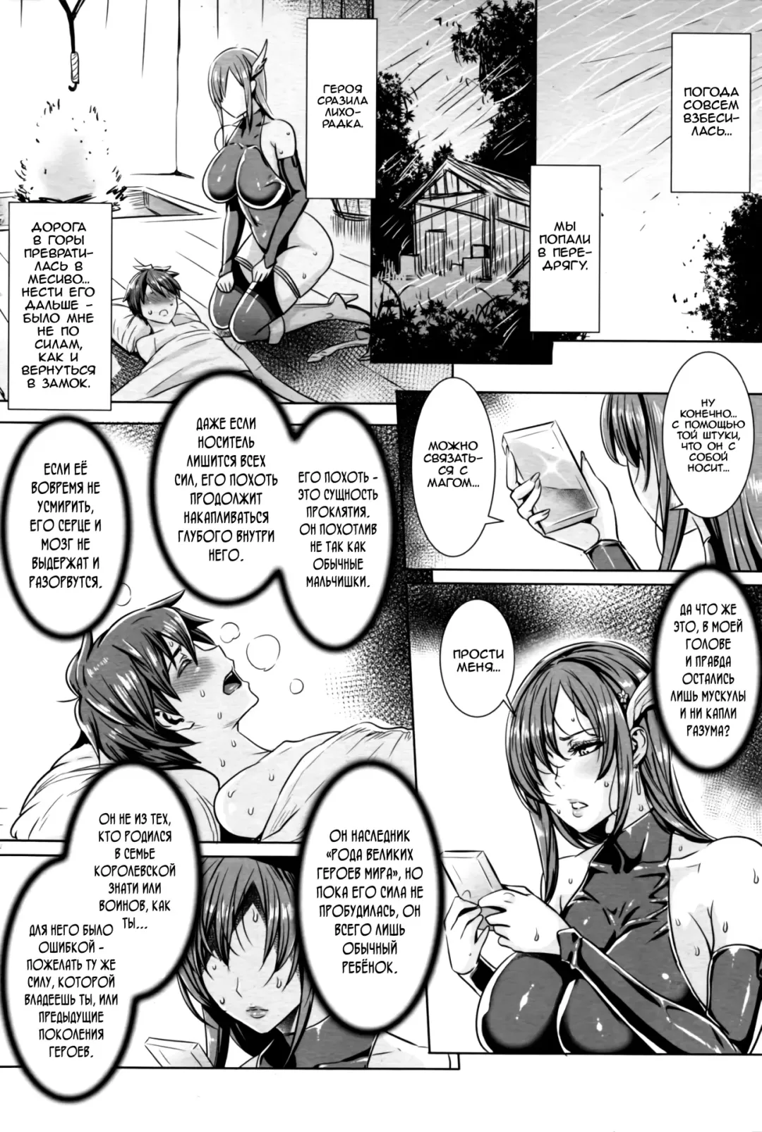 [Fei] Ippai Itte ne, Yuusha-sama | А не слишком ли это много? Повесть об отважном герое Fhentai - Page 38