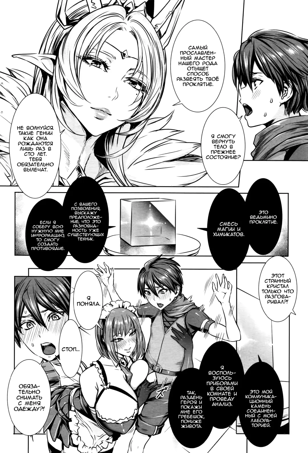 [Fei] Ippai Itte ne, Yuusha-sama | А не слишком ли это много? Повесть об отважном герое Fhentai - Page 8