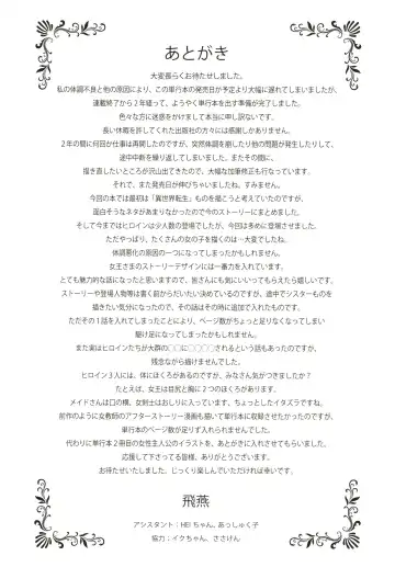 [Fei] Ippai Itte ne, Yuusha-sama | А не слишком ли это много? Повесть об отважном герое Fhentai - Page 185