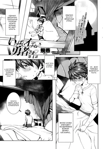 [Fei] Ippai Itte ne, Yuusha-sama | А не слишком ли это много? Повесть об отважном герое Fhentai - Page 52