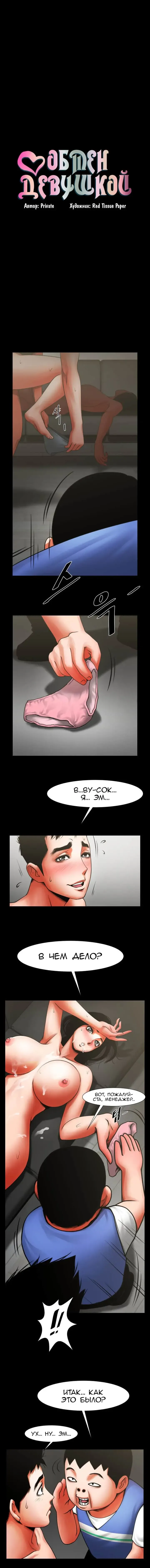 Share Girlfriend | Обмен девушкой Fhentai - Page 154