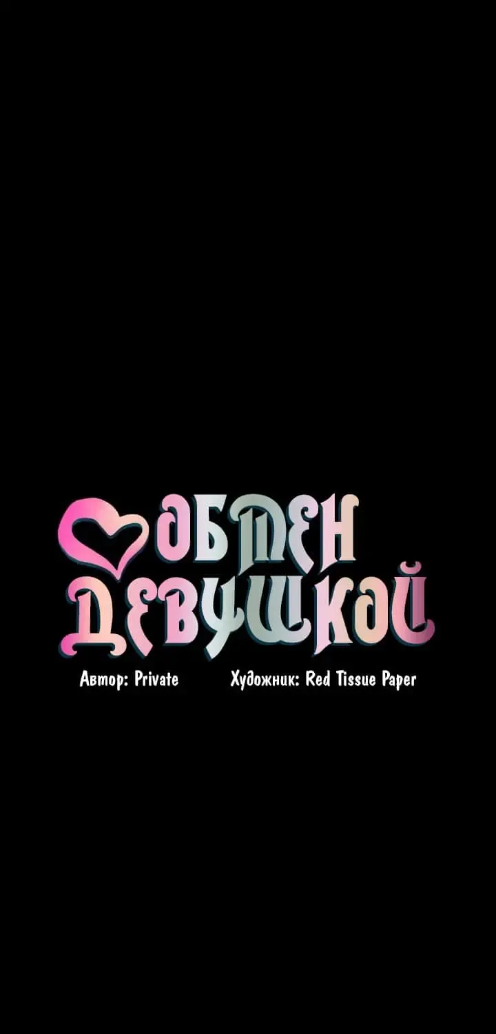 Share Girlfriend | Обмен девушкой Fhentai - Page 25