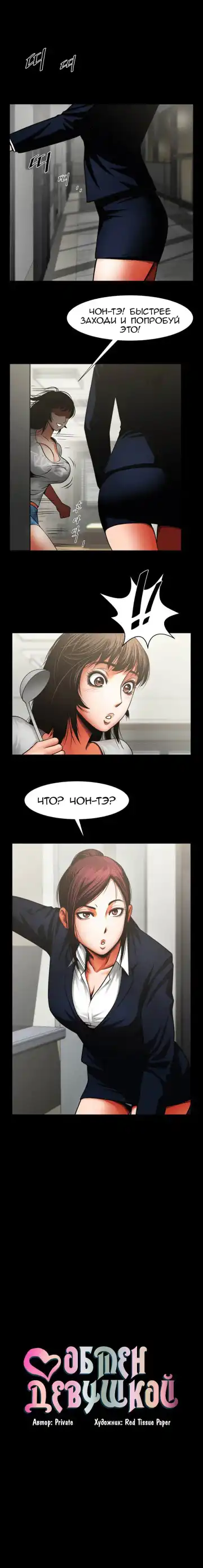 Share Girlfriend | Обмен девушкой Fhentai - Page 134
