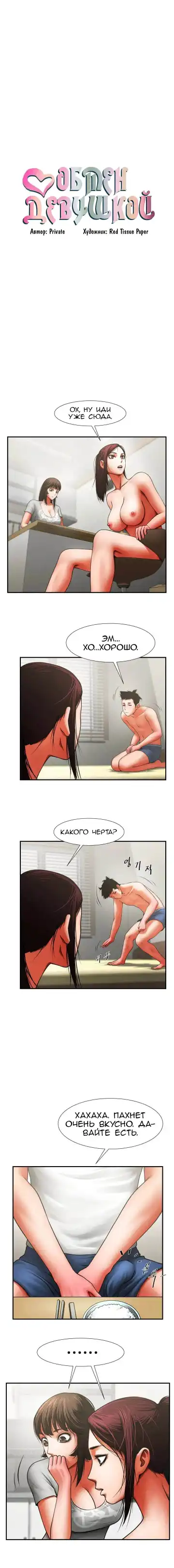 Share Girlfriend | Обмен девушкой Fhentai - Page 81