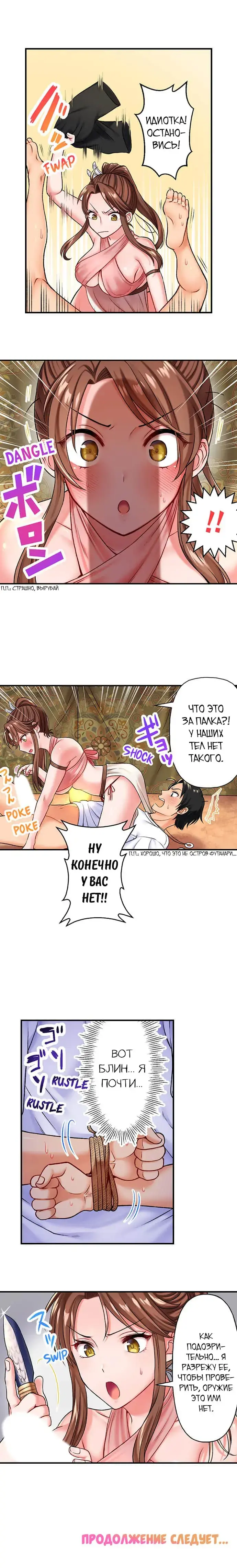 Girls' Island: Only I Can Fuck Them All! | Остров девушек: только я могу трахать их всех! Fhentai.net - Page 10