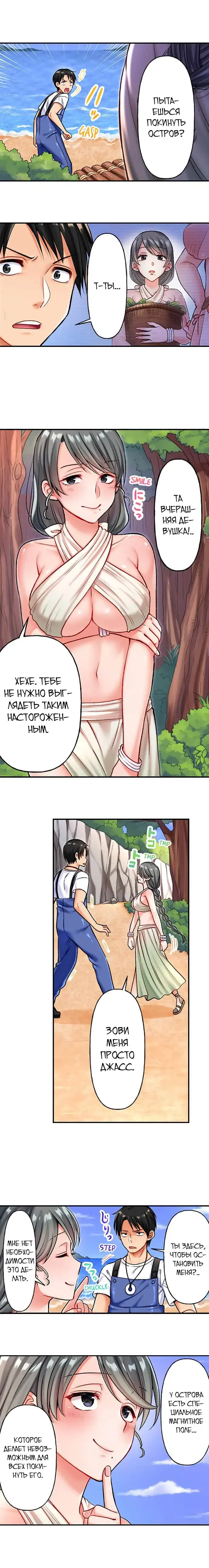 Girls' Island: Only I Can Fuck Them All! | Остров девушек: только я могу трахать их всех! Fhentai.net - Page 37