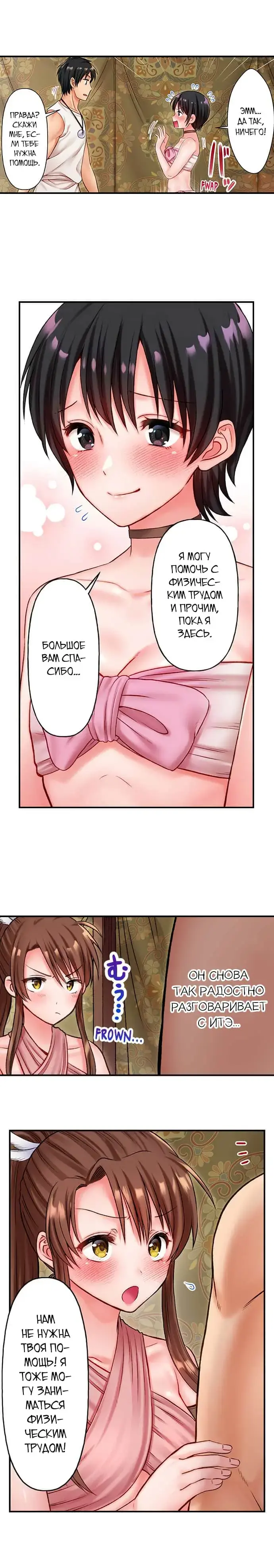 Girls' Island: Only I Can Fuck Them All! | Остров девушек: только я могу трахать их всех! Fhentai.net - Page 74