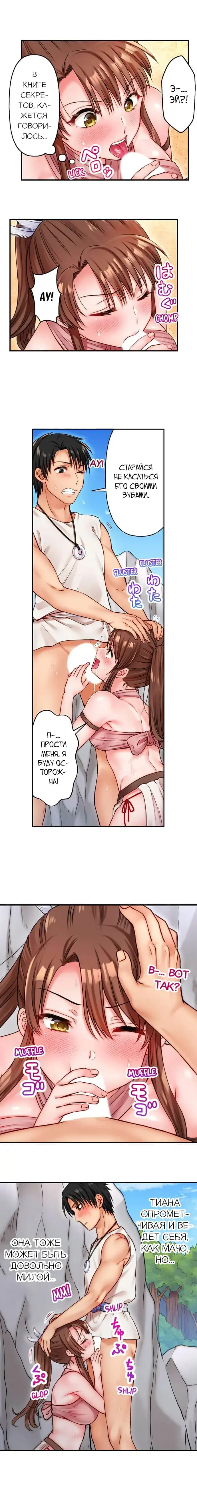 Girls' Island: Only I Can Fuck Them All! | Остров девушек: только я могу трахать их всех! Fhentai.net - Page 84