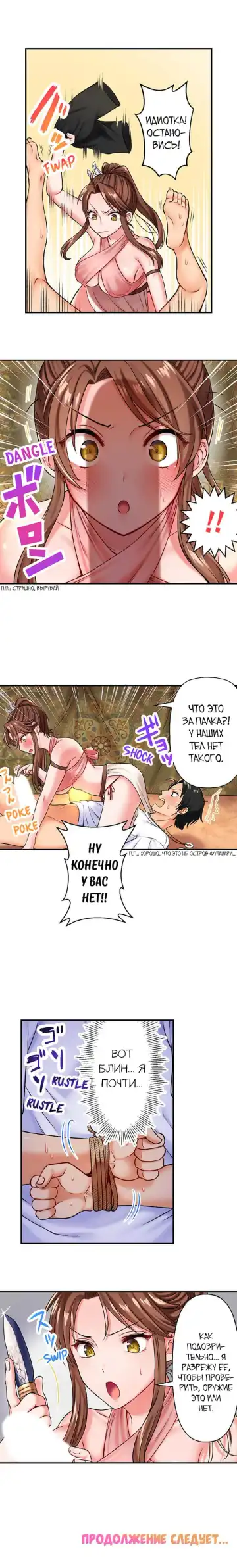 Girls' Island: Only I Can Fuck Them All! | Остров девушек: только я могу трахать их всех! Fhentai.net - Page 10