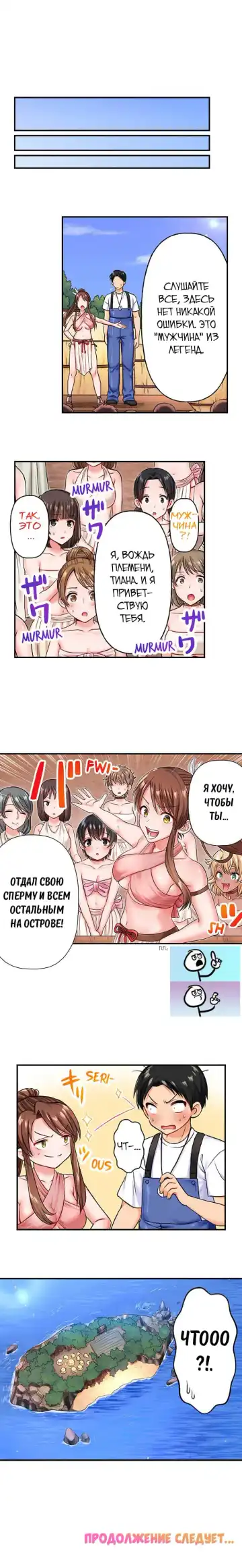 Girls' Island: Only I Can Fuck Them All! | Остров девушек: только я могу трахать их всех! Fhentai.net - Page 32