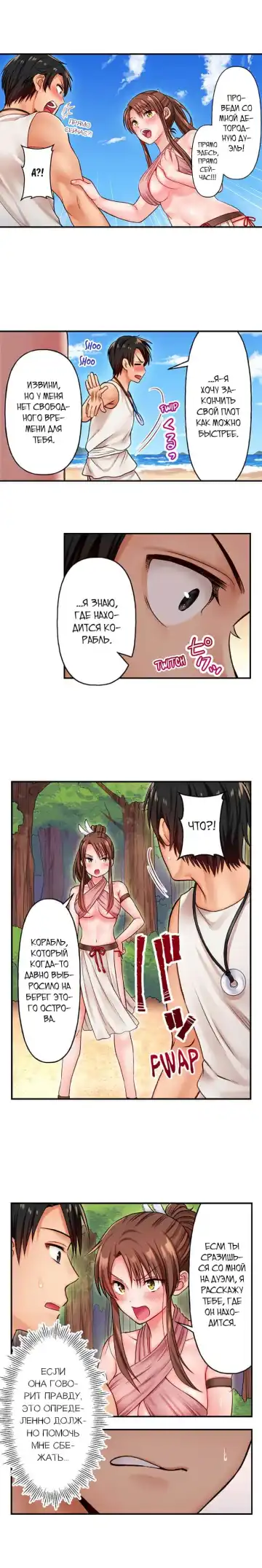 Girls' Island: Only I Can Fuck Them All! | Остров девушек: только я могу трахать их всех! Fhentai.net - Page 81