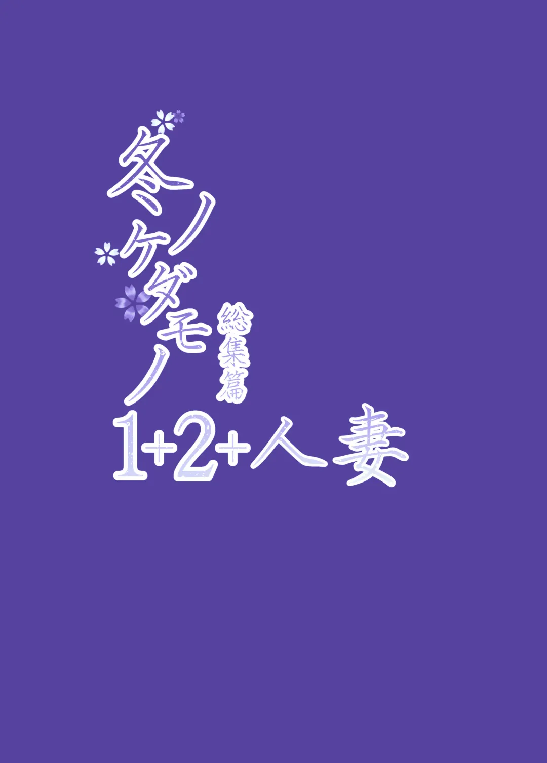 Fuyu no Kedamono Soushuuhen 1+2+ Fhentai - Page 92