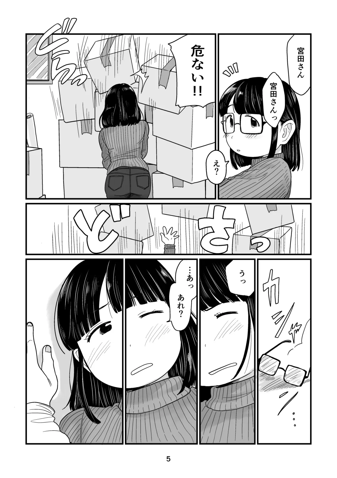 [Hamayarawan] Ame no Hi no Hajimete Fhentai - Page 5