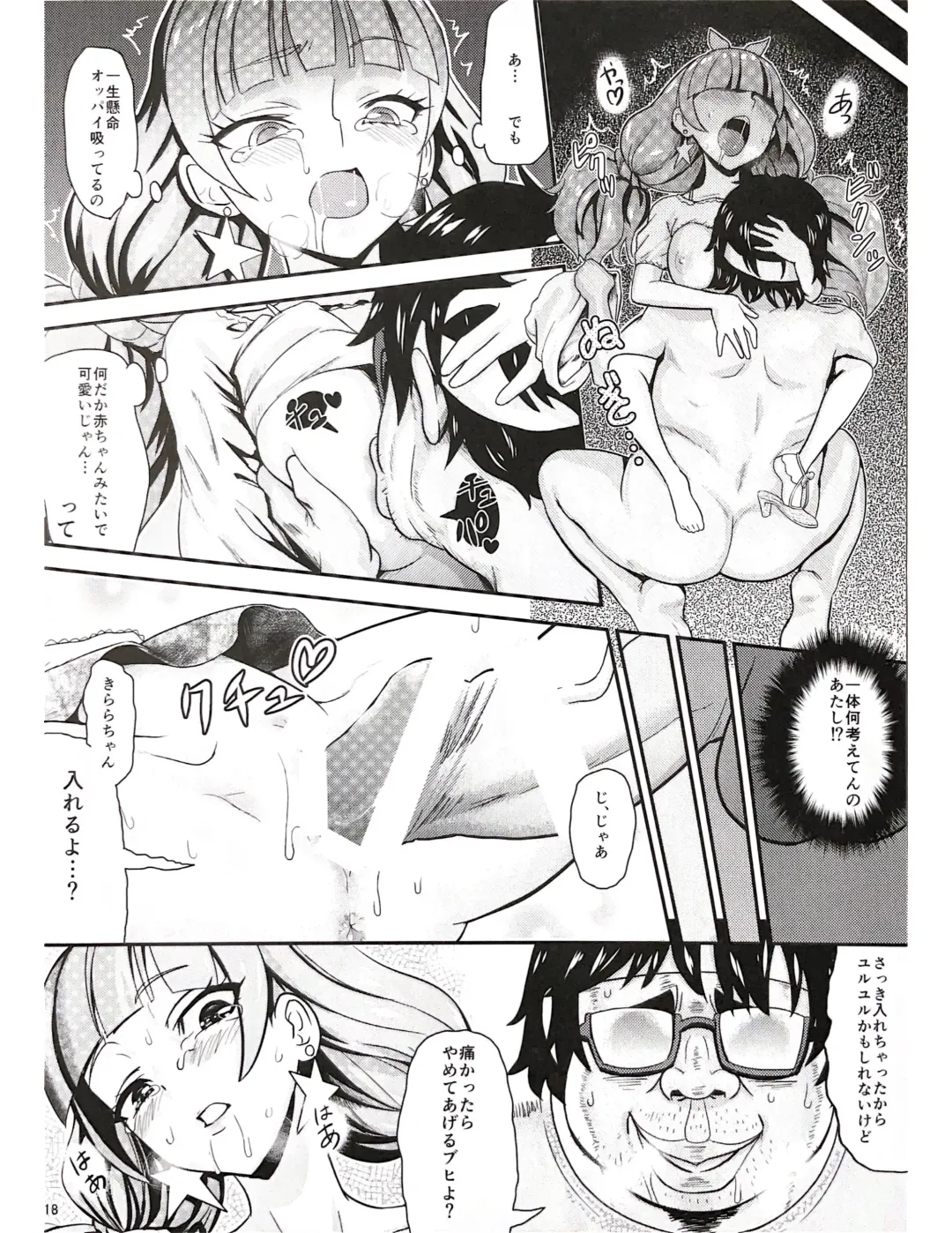 [Wanao] CURE-H Fhentai - Page 18