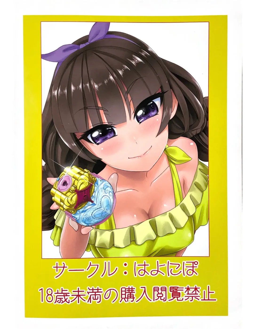 [Wanao] CURE-H Fhentai - Page 24