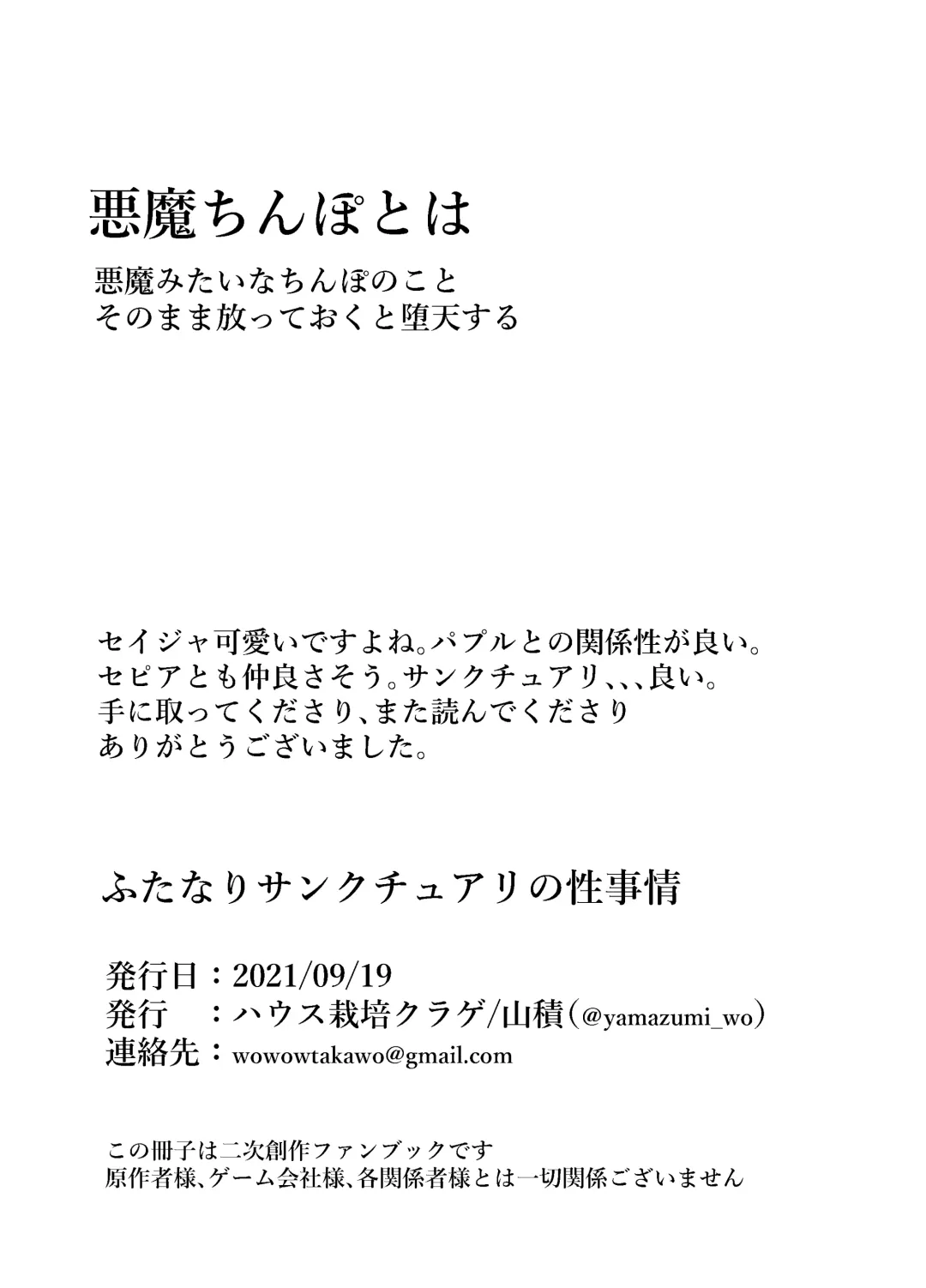 [Yamazumi] Futanari Sanctuary no Sei Jijou Fhentai - Page 13