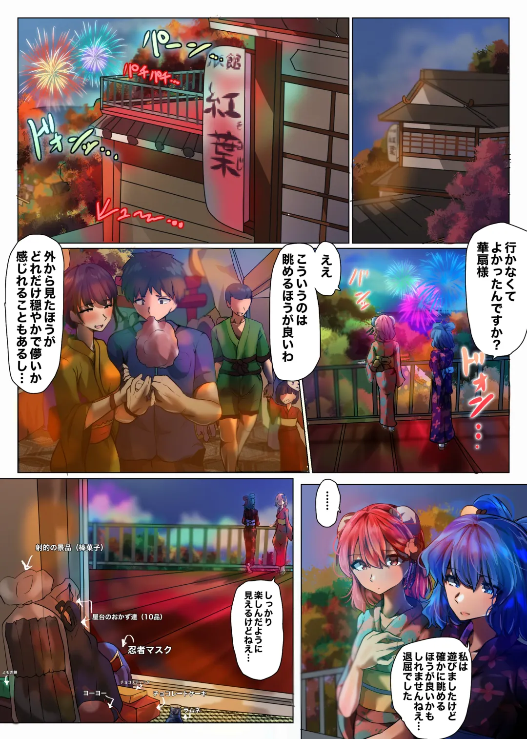 [Yanagie Terasu] 華扇と青娥の同棲生活ー第2話ー Fhentai - Page 1