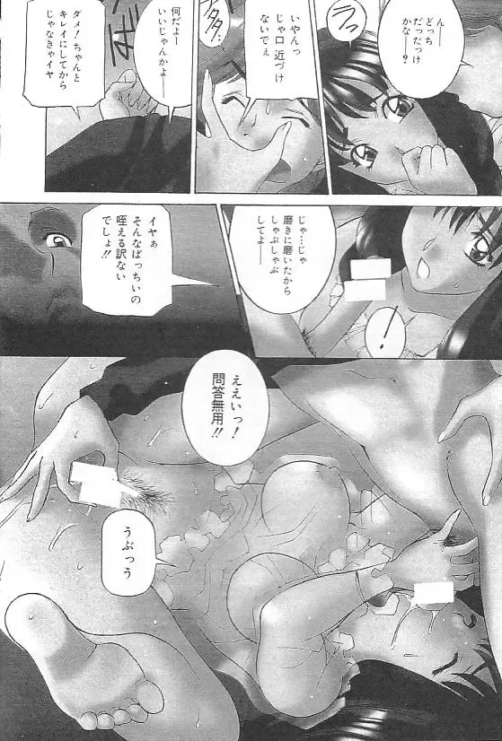 [Uchida Koneri - Vecstar] Hentai Saizensen Fhentai - Page 80