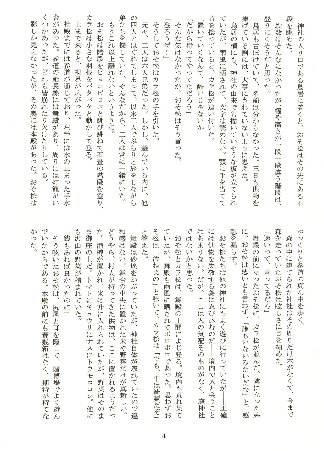 [Maccha - Saiki] Ibutsu Sounyuu Fhentai - Page 24