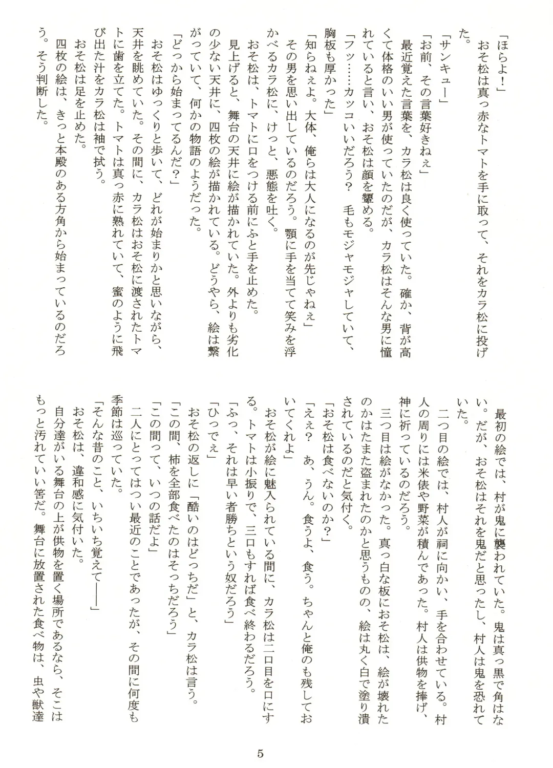 [Maccha - Saiki] Ibutsu Sounyuu Fhentai - Page 25