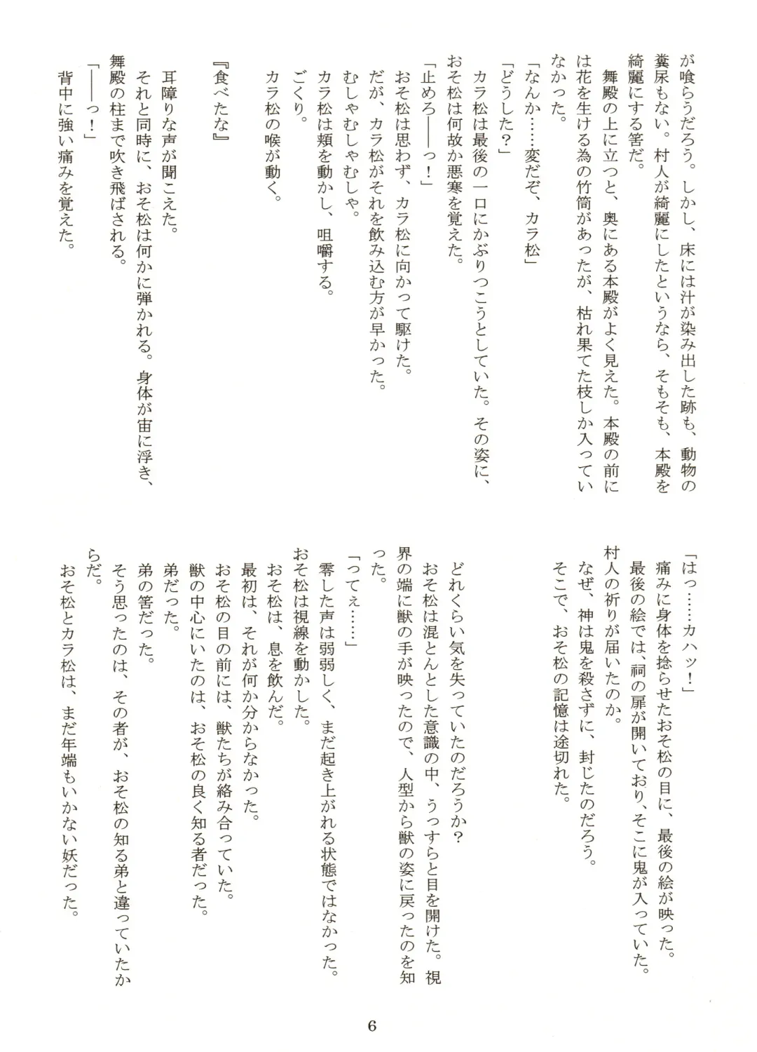 [Maccha - Saiki] Ibutsu Sounyuu Fhentai - Page 26