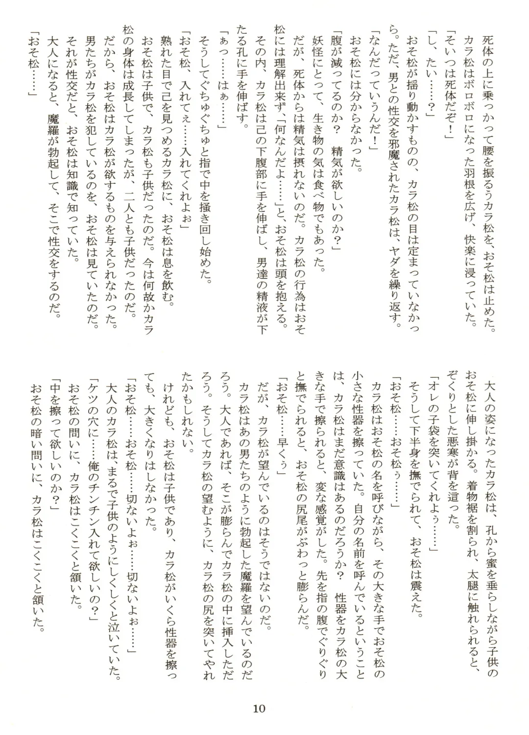 [Maccha - Saiki] Ibutsu Sounyuu Fhentai - Page 30