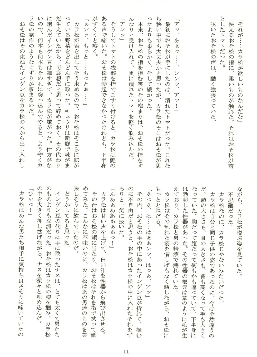 [Maccha - Saiki] Ibutsu Sounyuu Fhentai - Page 31